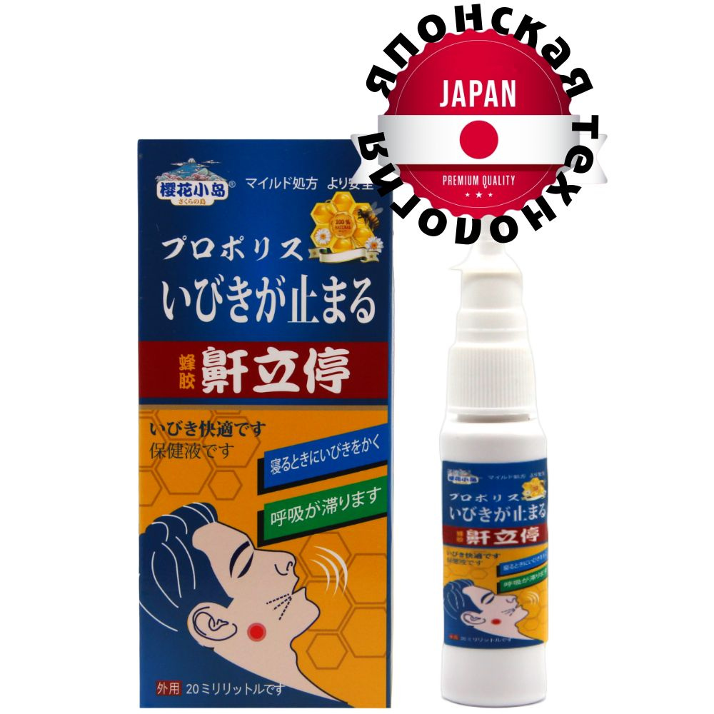 Японский спрей от храпа и затруднённого дыхания с прополисом - купить с ...