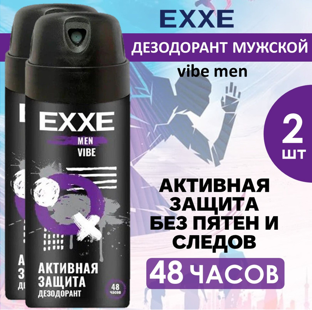 Дезодорант мужской спрей EXXE VIBE MEN. Активная защита. 2 шт по 150мл  #1