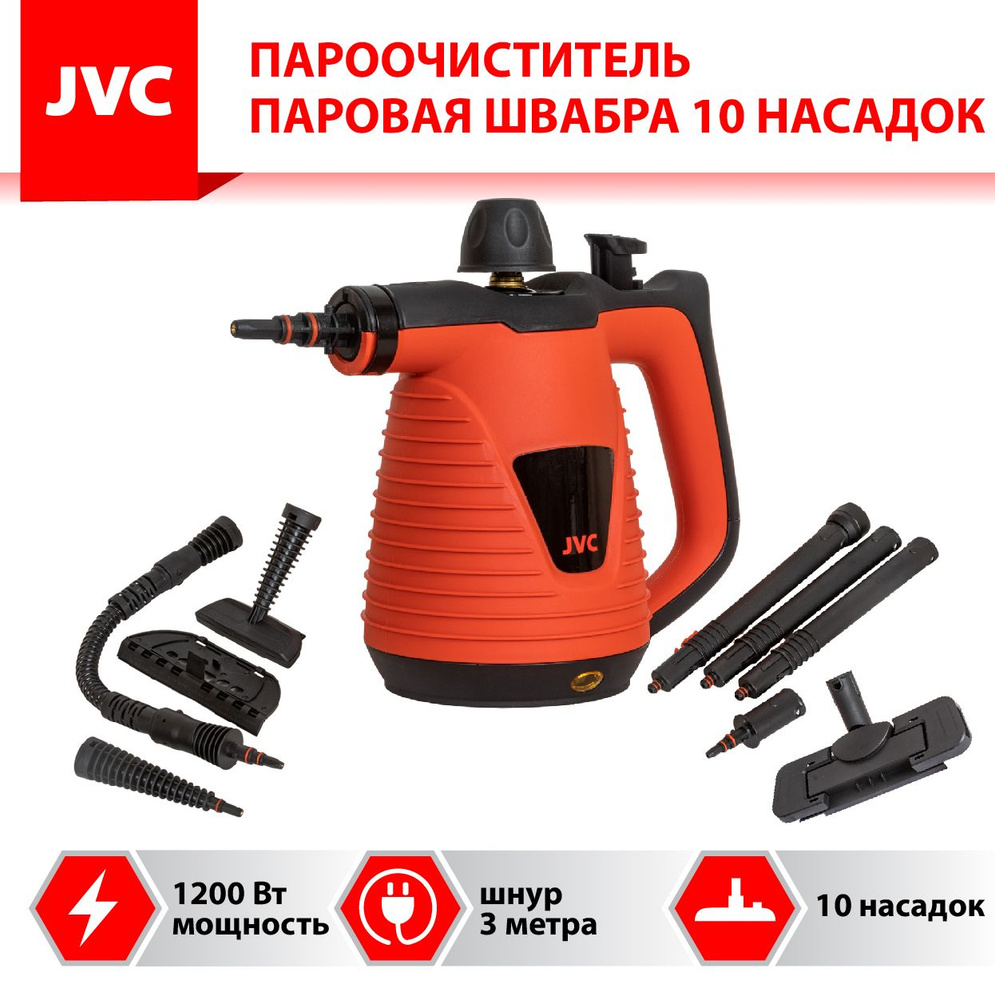 Пароочиститель JVC JH-SC4100 / 2:1 и паровая швабра, быстрый нагрев,  давление пара 3,5 бар, 9 насадок, 1200 Вт, красный, черный, 1200 Вт купить  по низкой цене с доставкой в интернет-магазине OZON (1250895551)