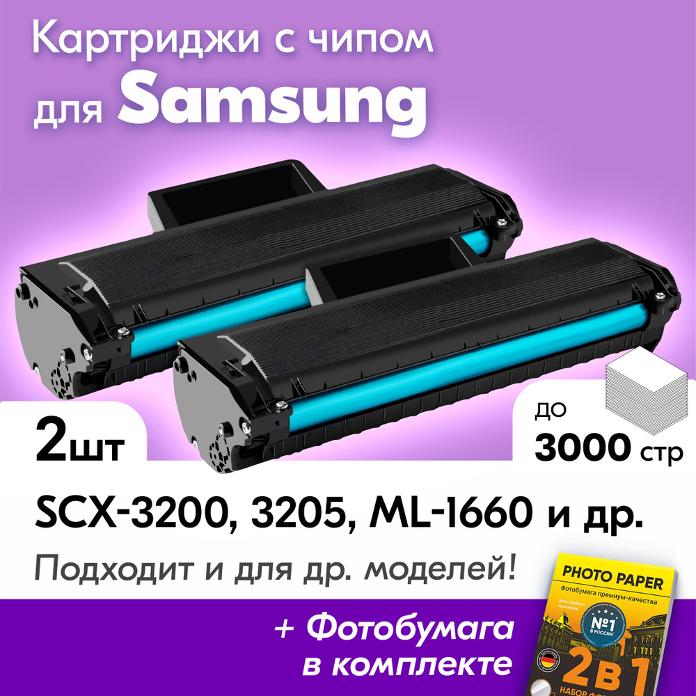 Картриджи к Samsung MLT-D104S, Samsung SCX-3200, SCX-3205, ML-1660, ML-1865, ML-1860, и др., картриджи #1