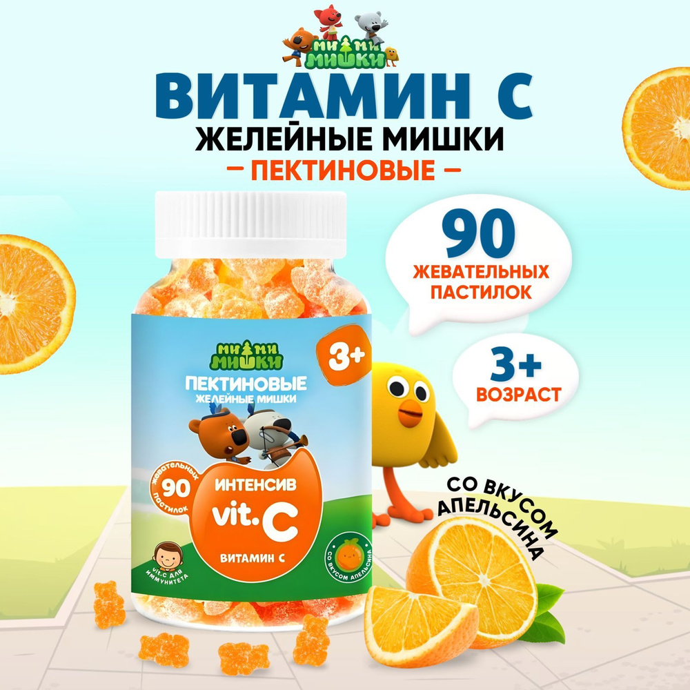 Витамины для детей Интенсив Витамин С апельсин от 3-х лет пастилки ...