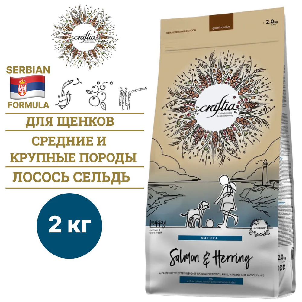 Сухой корм CRAFTIA NATURA для щенков средних и крупных пород из лосося и сельди 2 кг  #1