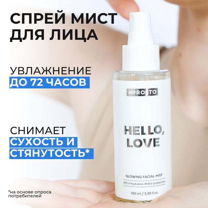 #Prosto Hello Love Glowing Facial Mist