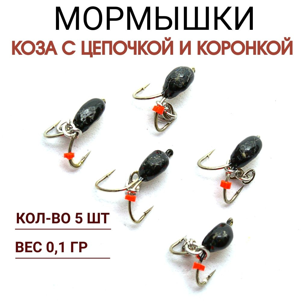 Мормышки для зимней рыбалки - купить с доставкой по России в интернет-магазине Рыбаклев