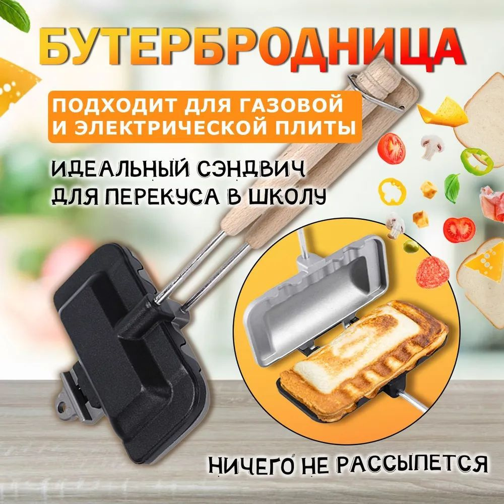 Бутербродница ozon#1207522181,