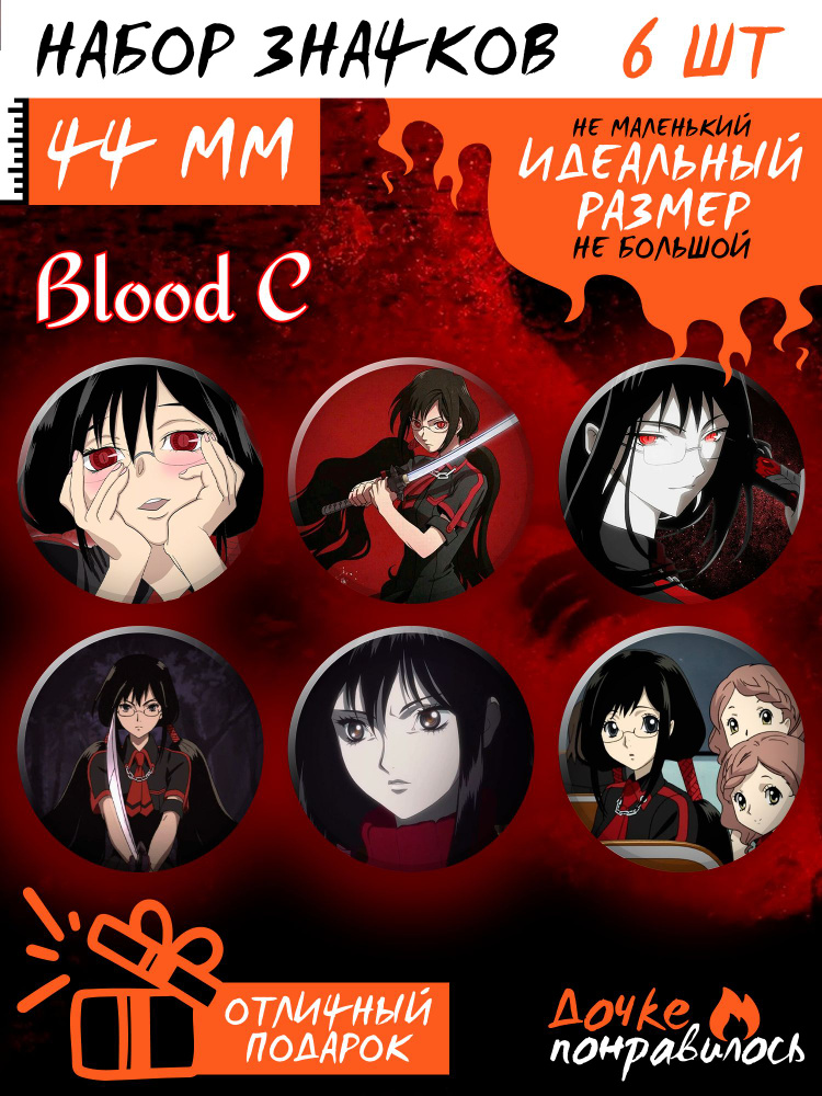 Значки на рюкзак аниме Blood C #1