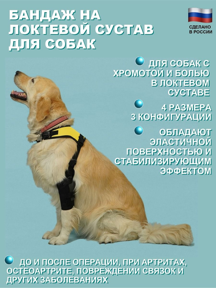 Бандаж на локтевой сустав для собак (левый), р-р M #1