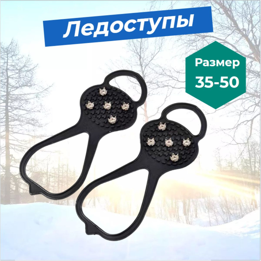 Ледоступы #1