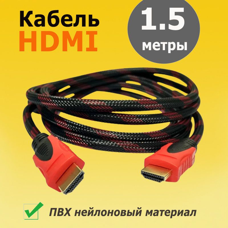 Кабели HDMI на заказ | Производитель кабелей