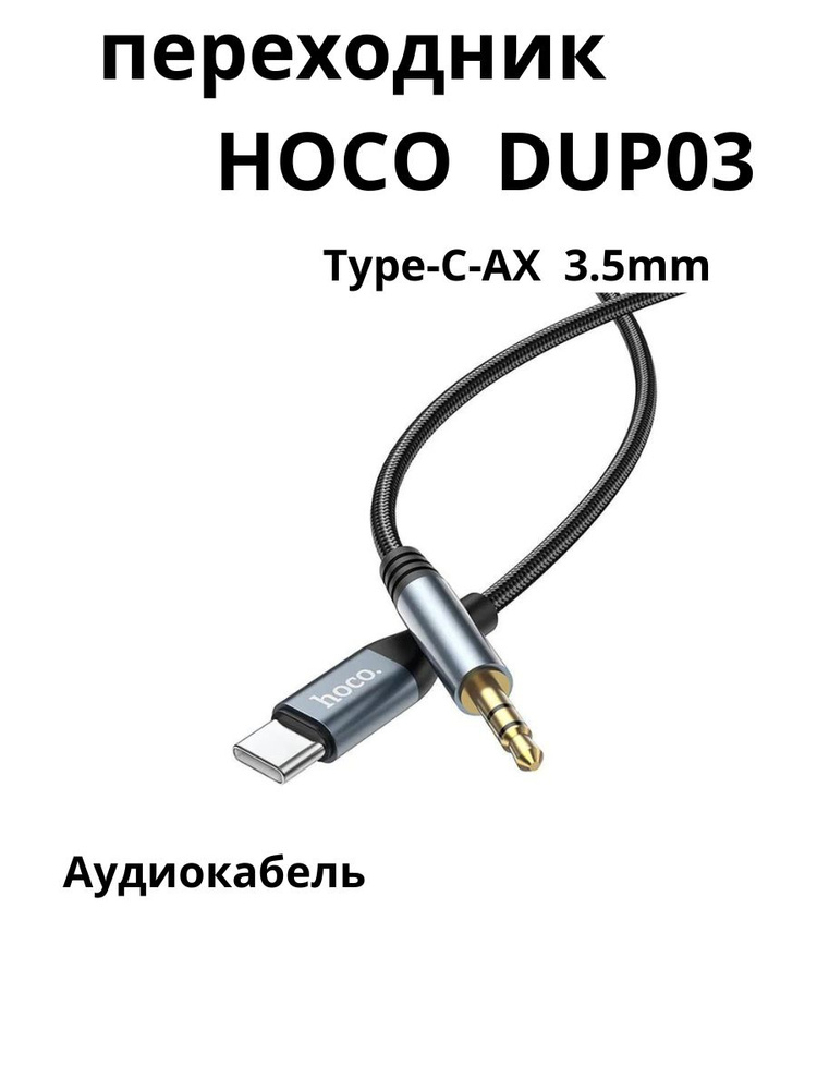 Аудиокабель 3.5 мм/USB Type-C, 1 м, черный матовый #1
