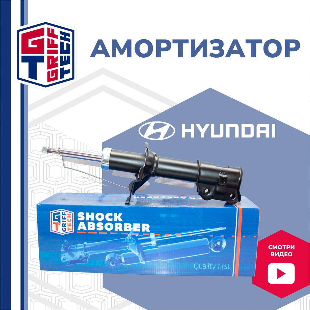 Амортизатор передний правый Хендай Акцент; Тагаз (99-10) / Hyundai Accent /  5535025650 - купить по доступным ценам в интернет-магазине OZON (589281548)