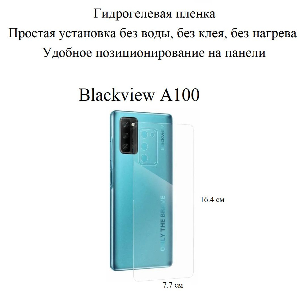 Защитная пленка A100 - купить по выгодной цене в интернет-магазине OZON  (760478297)