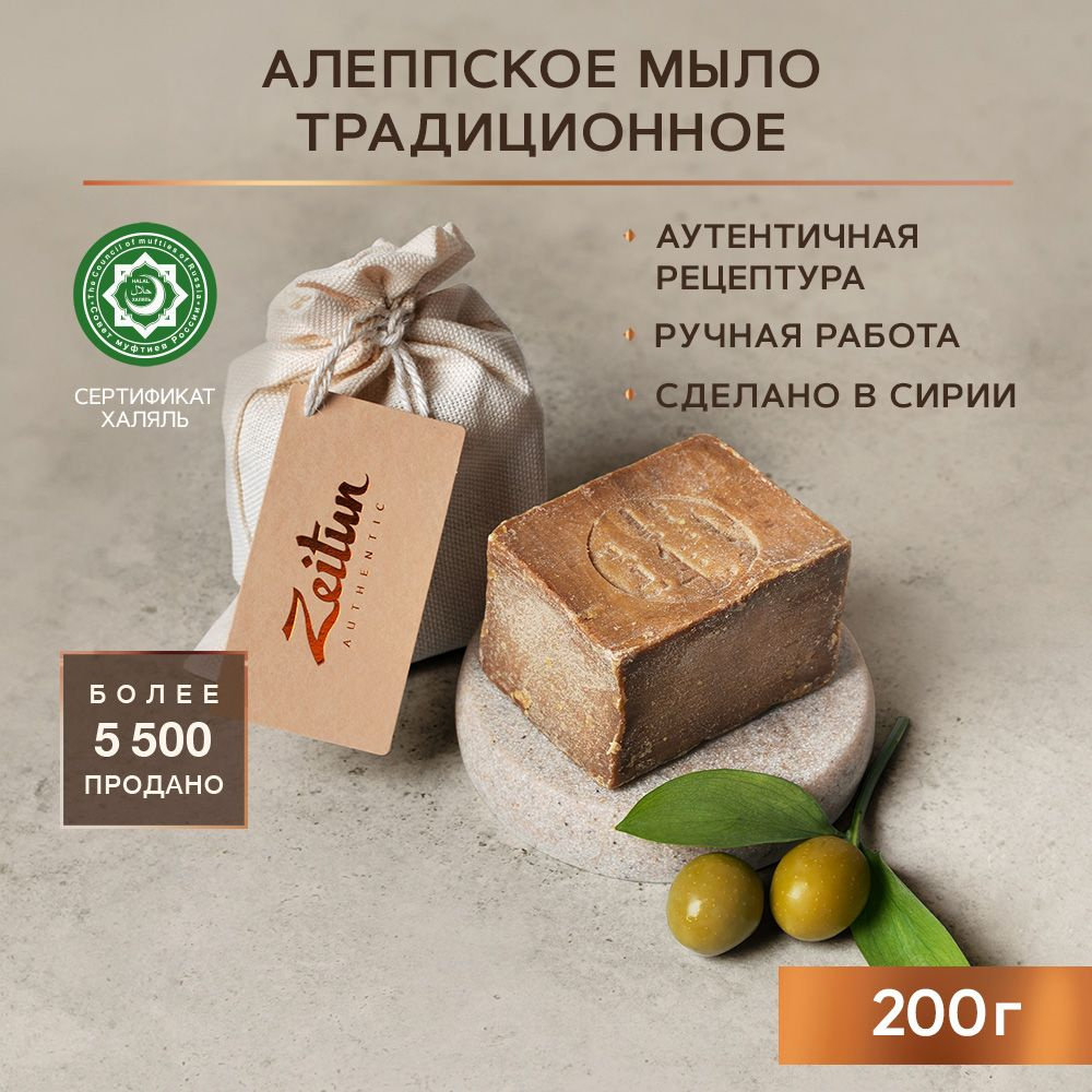 Zeitun Мыло натуральное твердое 