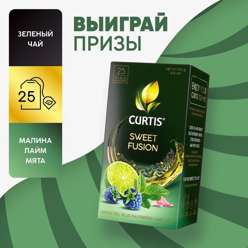 Чай зеленый в пакетиках Curtis Sweet Fusion, c лаймом, синей малиной и ...