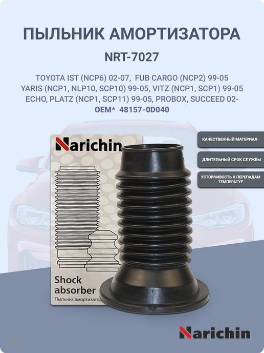 Пыльник переднего амортизатора на TOYOTA - купить по доступным ценам в ...