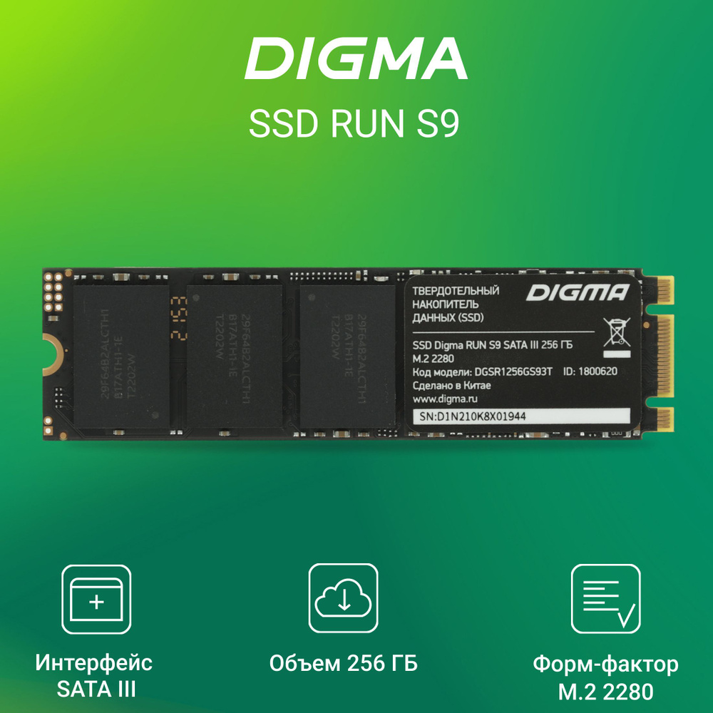 256 ГБ Внутренний SSD-диск Digma Run S9, SATA III, M.2 2280 ...