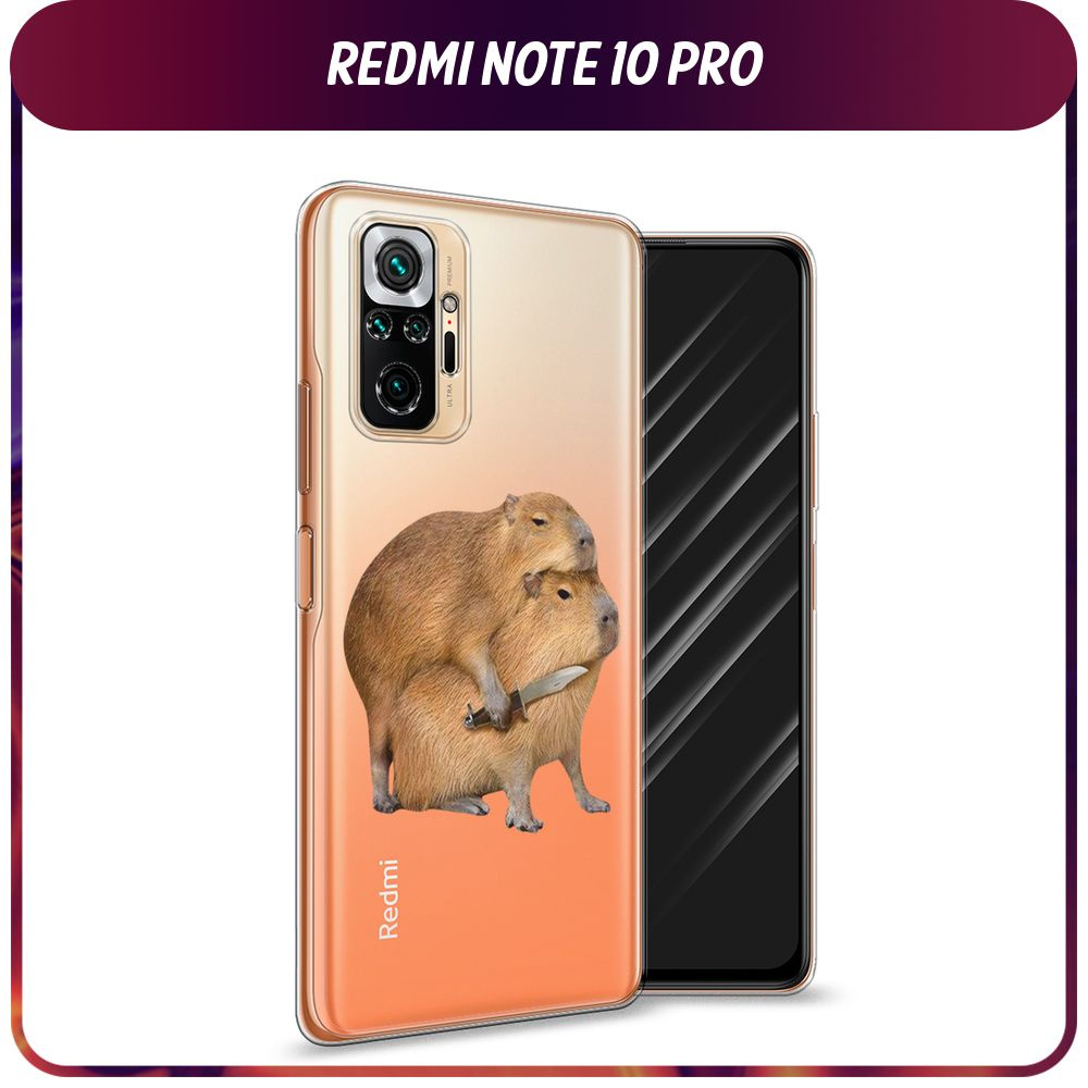 Силиконовый чехол на Xiaomi Redmi Note 10 Pro / Сяоми Редми Нот 10 Про  