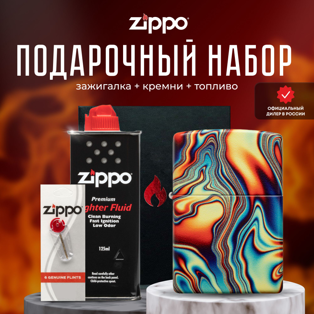 Зажигалка ZIPPO Подарочный набор ( Зажигалка бензиновая Zippo 48612 Colorful Swirl + Кремни + Топливо #1