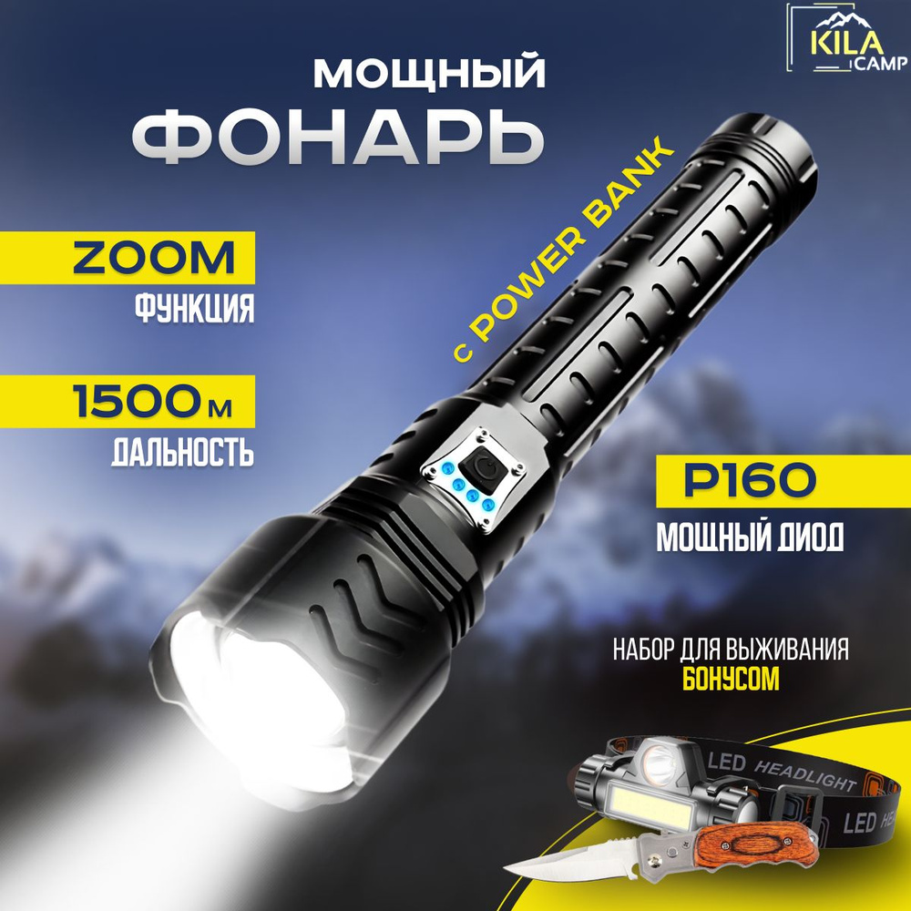 KILACAMP фонарь аккумуляторный светодиодный с функцией Power Bank фонарик  ручной