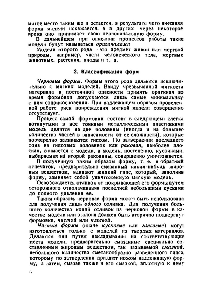Руководство по гипсовой формовке художественной скульптуры - купить с ...