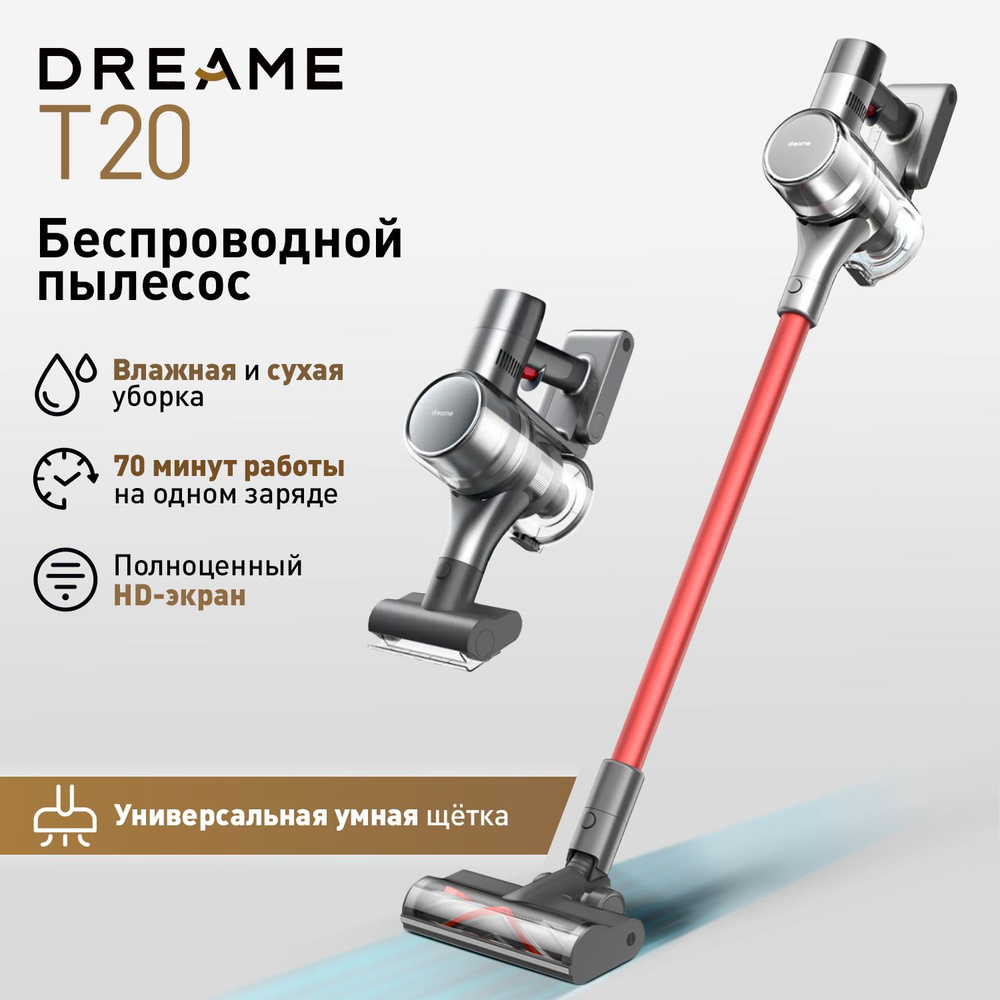 Пылесос xiaomi mijia scwxcq02zhm. Пылесос xiaomi беспроводной dream v9. Пылесос вертикальный xiaomi vacuum cleaner g10 plus белый. Xiaomi пылесос беспроводной вертикальный отзывы. Dreame cordless stick vacuum p10.