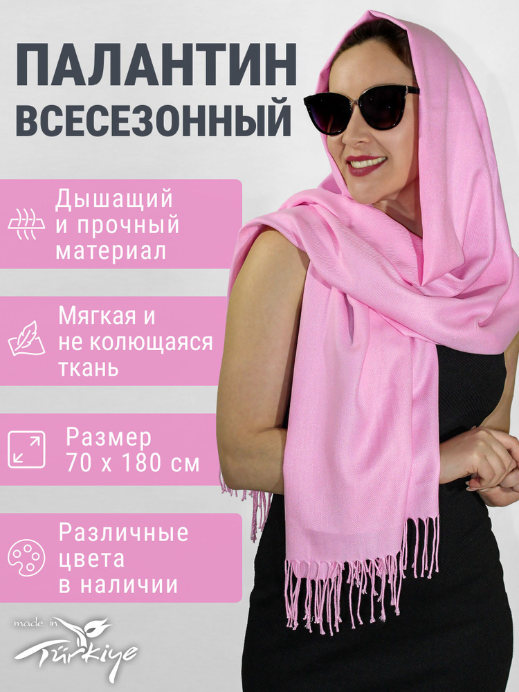 Палантин #1
