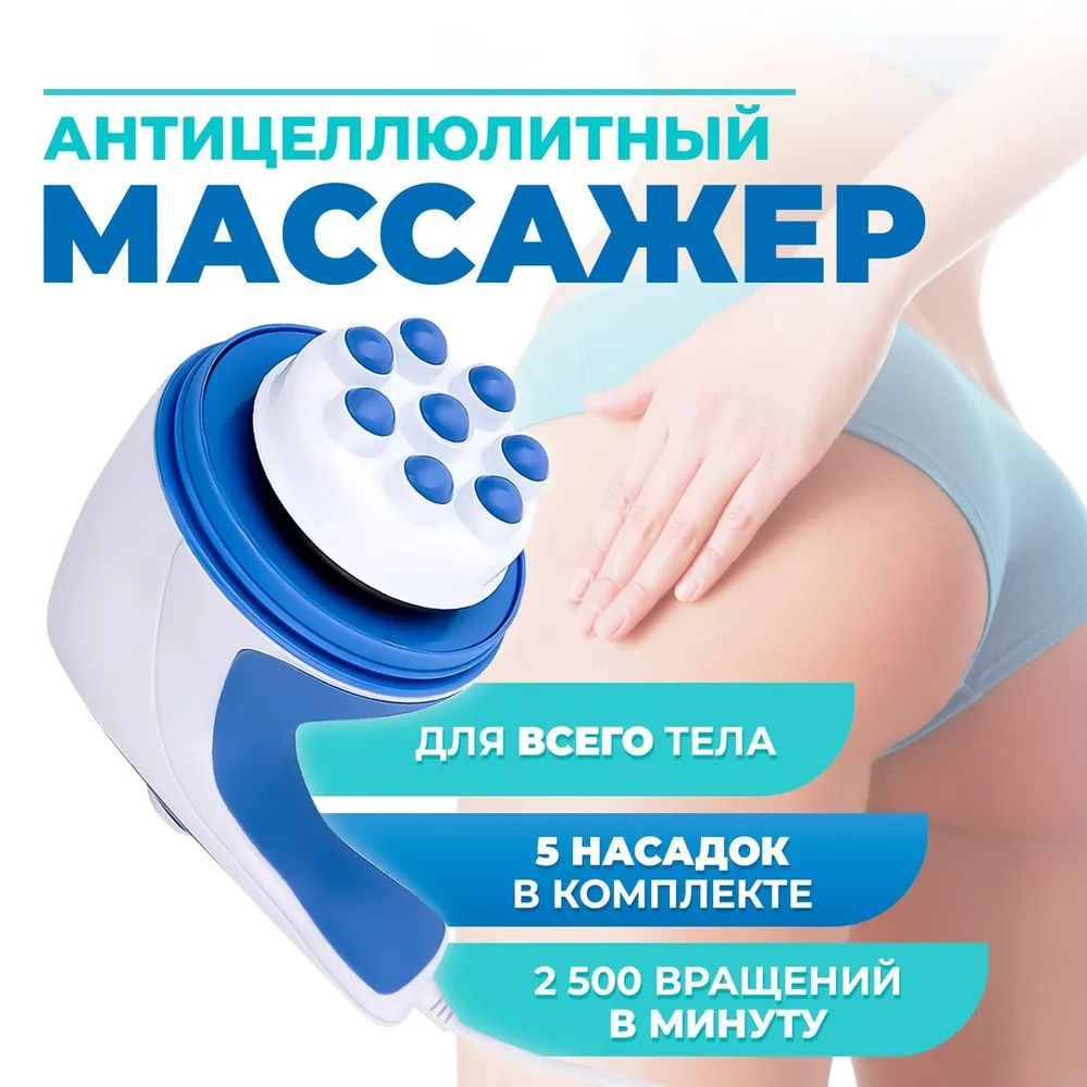 Массажер антицеллюлитный / Лимфодренажный вибромассажер ...