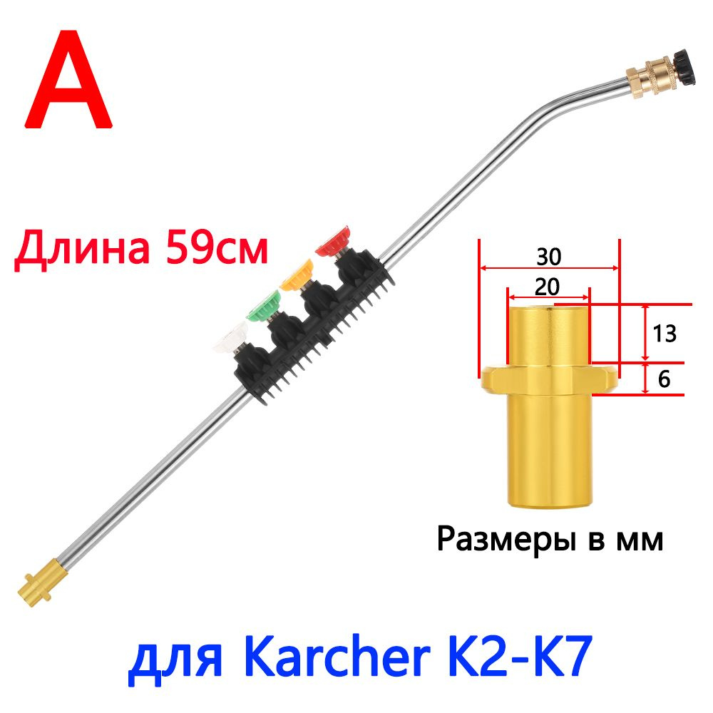 59cm Мойка высокого давления, струйная насадка, палочка + 5 насадок, замена  для Karcher - купить в интернет-магазине OZON с доставкой по России  (1061639784)