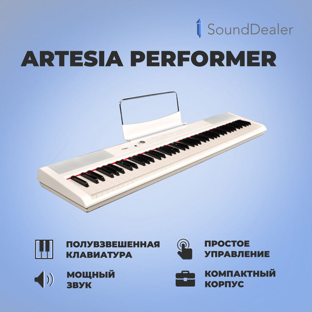 Цифровое пианино Artesia Performer (Белый / Performer)