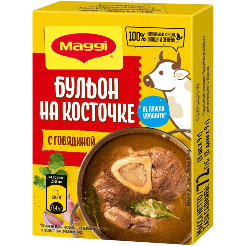 Бульон Maggi с говядиной на косточке в кубиках, 72г - купить с ...