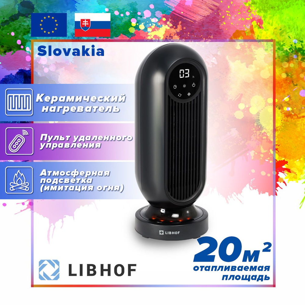 Обогреватель Libhof Scirocco_2000 купить по выгодной цене в  интернет-магазине OZON (1147632355)