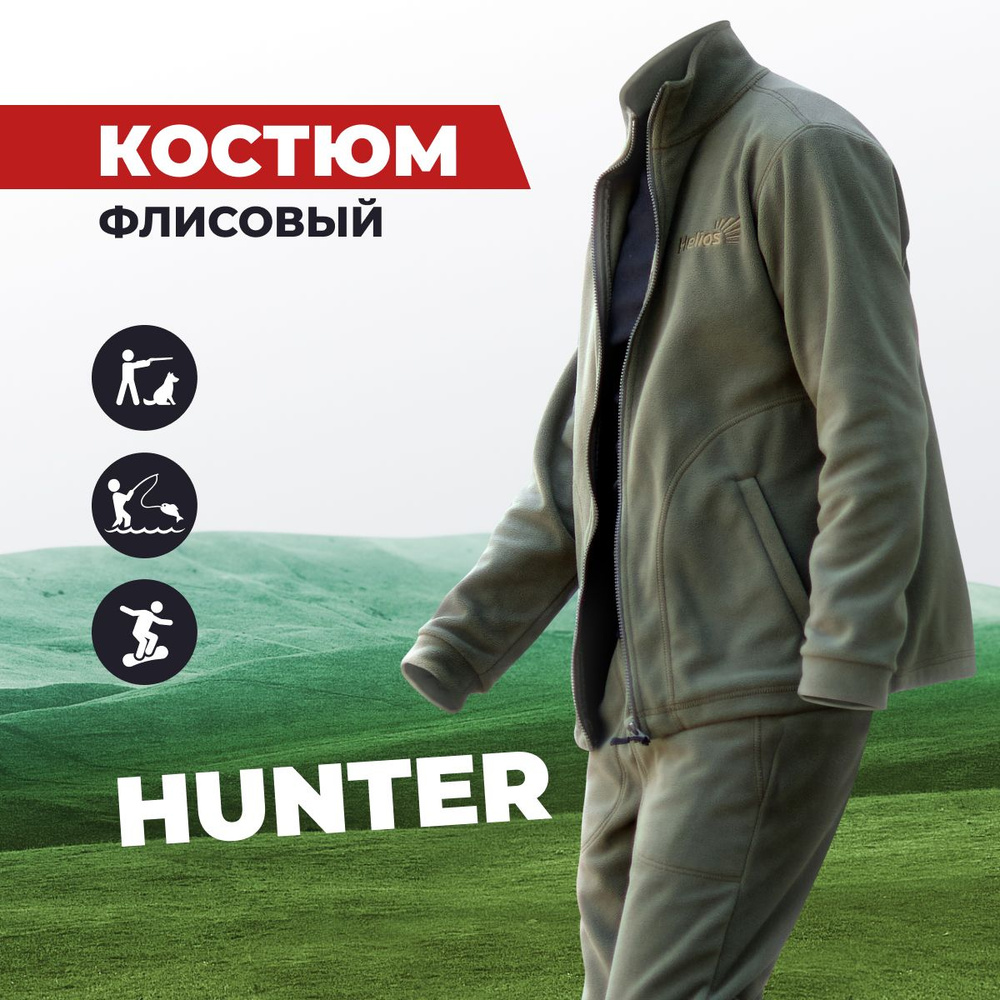 Костюм флисовый HUNTER цв. хаки Helios спортивный туристический  универсальный для охоты и рыбалки