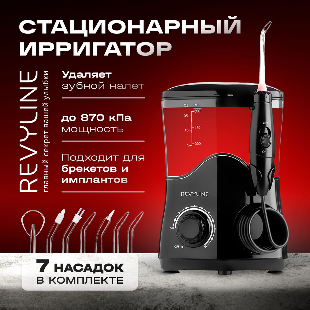 Ирригатор для зубов стационарный Revyline RL 100 Черный - купить по ...