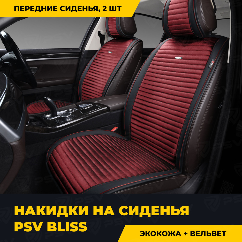 Накидки в машину чехлы универсальные PSV Bliss 2 FRONT (Черно-Красный), на передние сиденья  #1