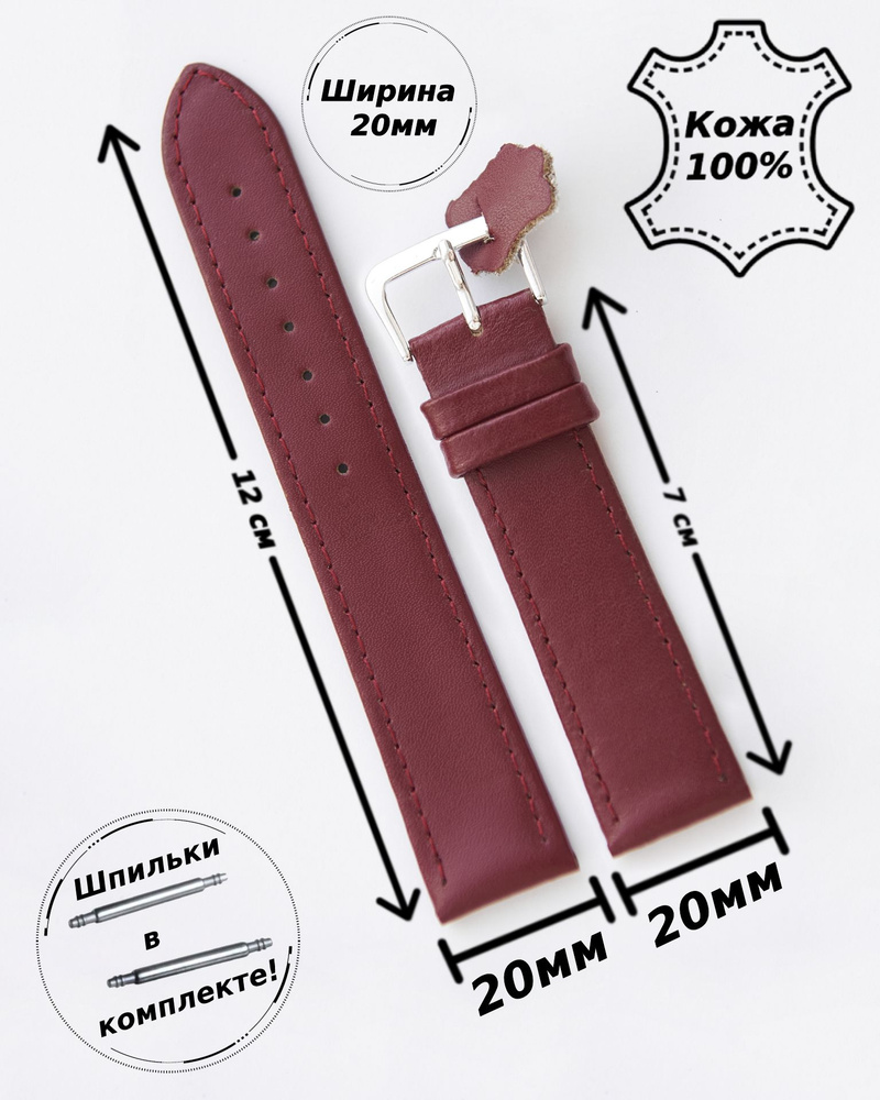 Ремешок для часов из натуральной кожи 20 мм МИНУТА ( БОРДОВЫЙ )+ 2 шпильки  #1