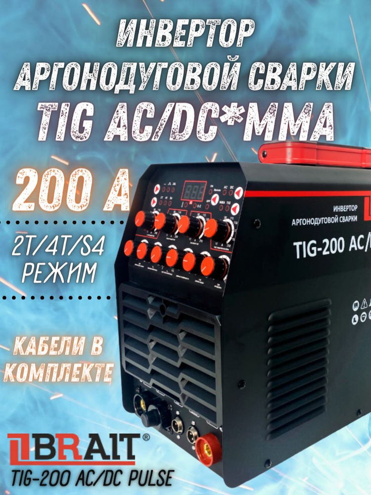 Аргонно-дуговой сварочный аппарат Best Tig 322 AC/DC HF/lift BlueWeld