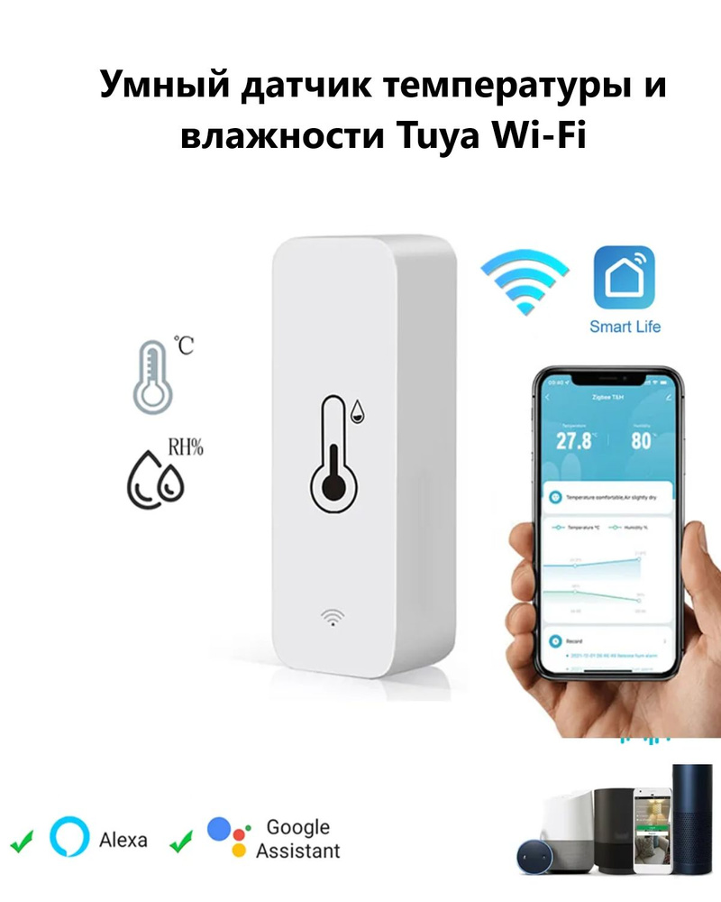 Умный датчик температуры и влажности TH01 Tuya Wi-Fi (управление через  приложение) (Д) - купить с доставкой по выгодным ценам в интернет-магазине  OZON (1282951053)