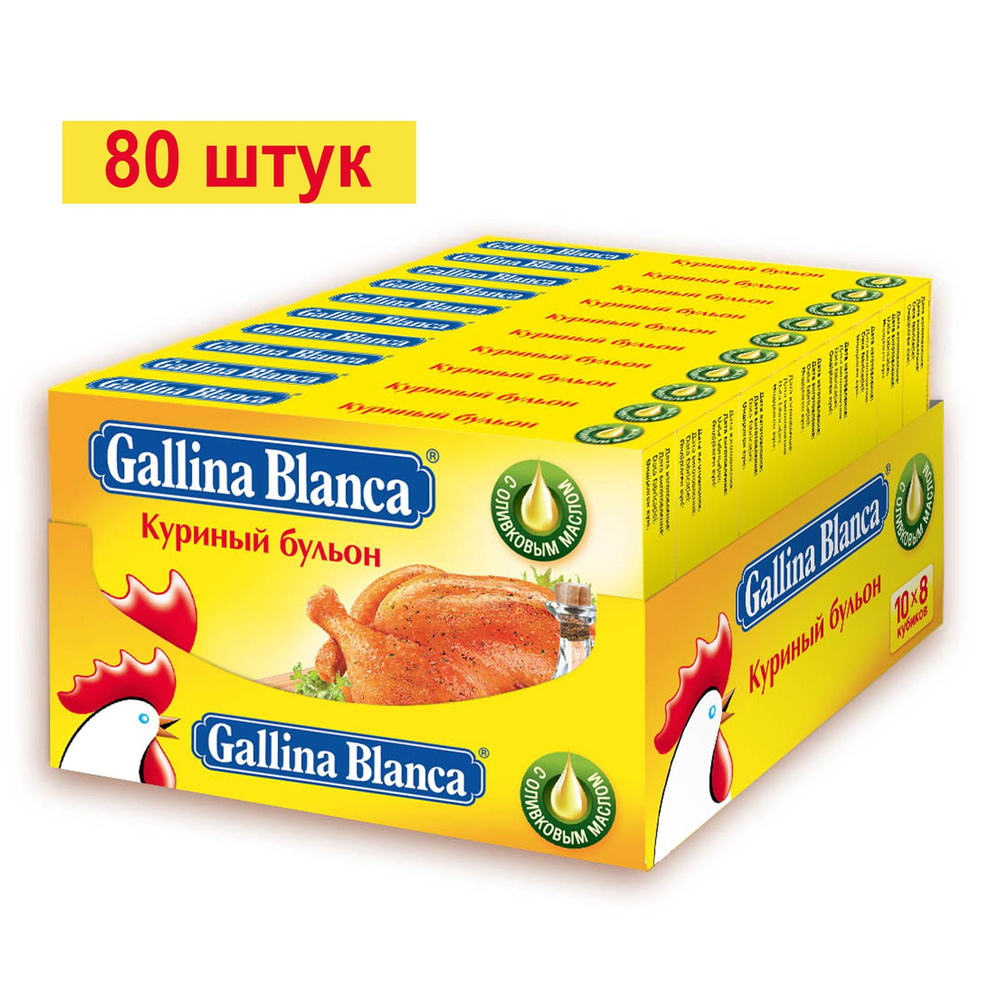 Бульонные кубики Gallina Blanca Куриный, 48 кубиков по 10г