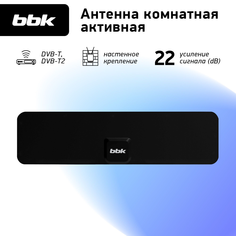 Антенна цифровая комнатная BBK DA20 черный / активная / DVB-T2 #1