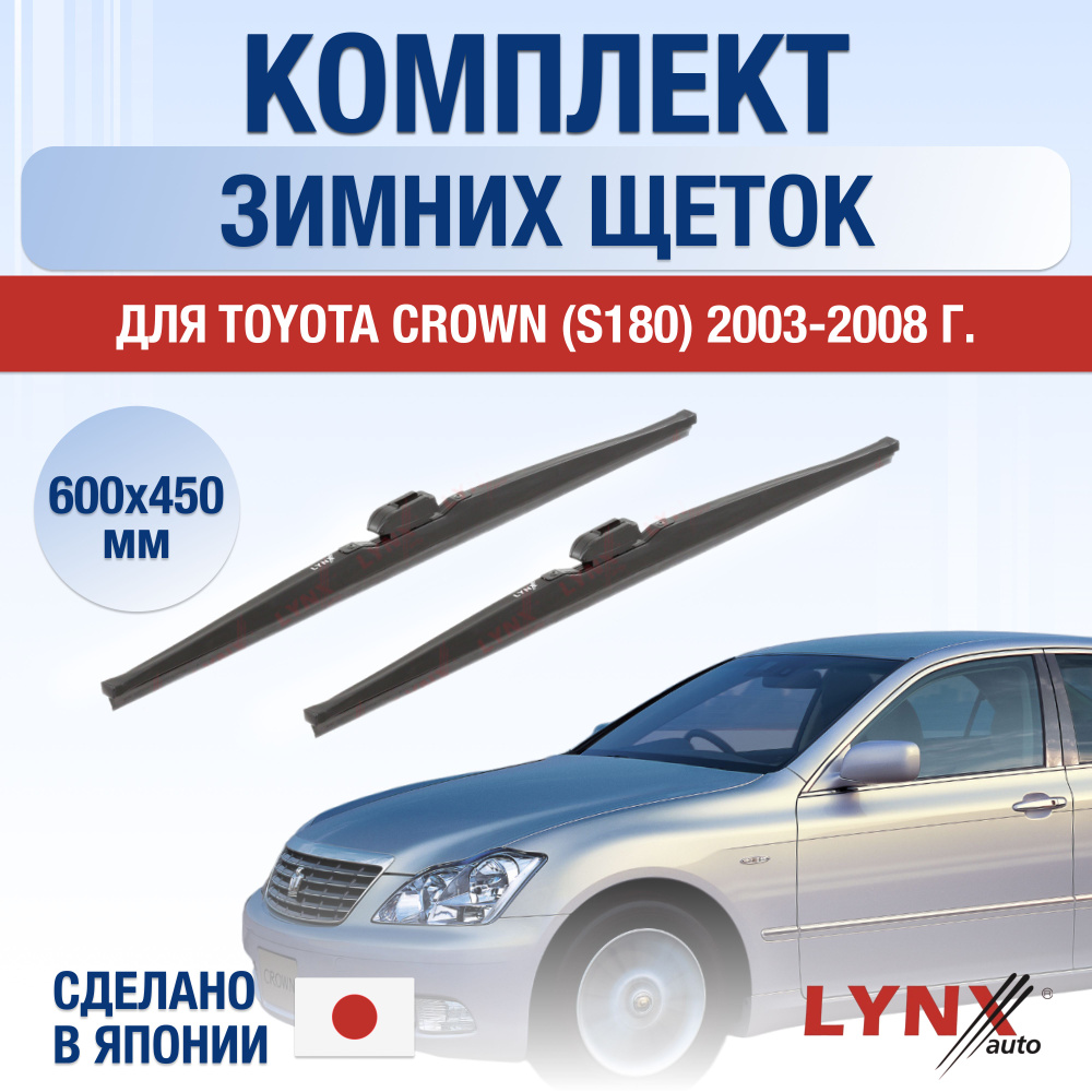 Комплект каркасных щеток стеклоочистителя LYNXauto DL1923-W600450H,  крепление Крючок (Hook / J-Hook) - купить по выгодной цене в  интернет-магазине OZON (1284917595)