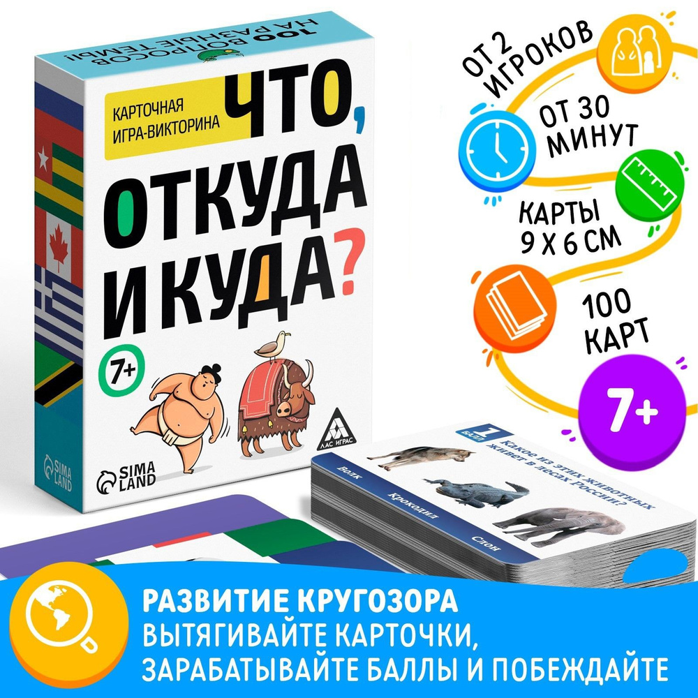 Викторина ЛАС ИГРАС 