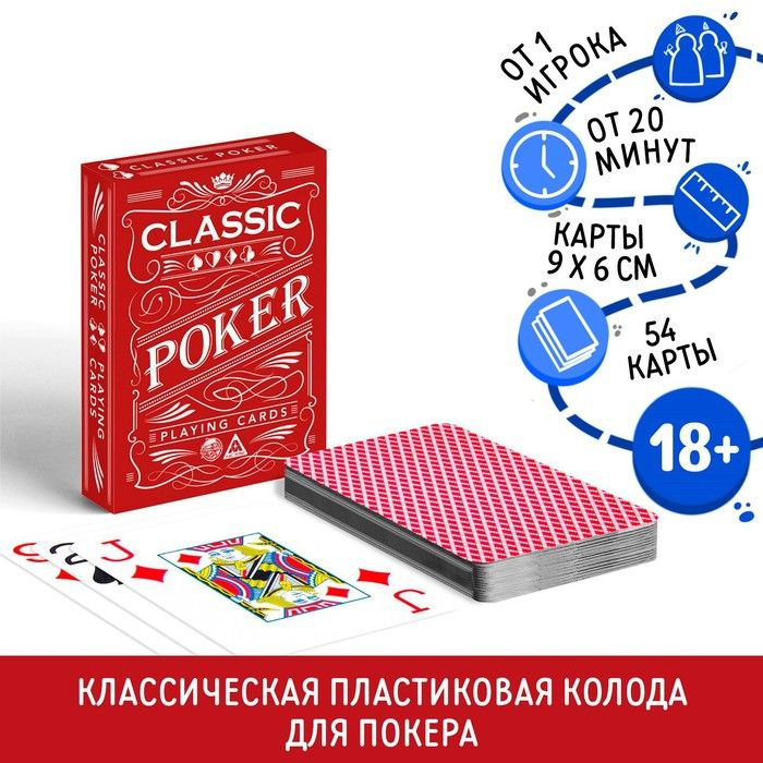 Игральные карты , 54 карты, пластик, 18+ - купить с доставкой по ...