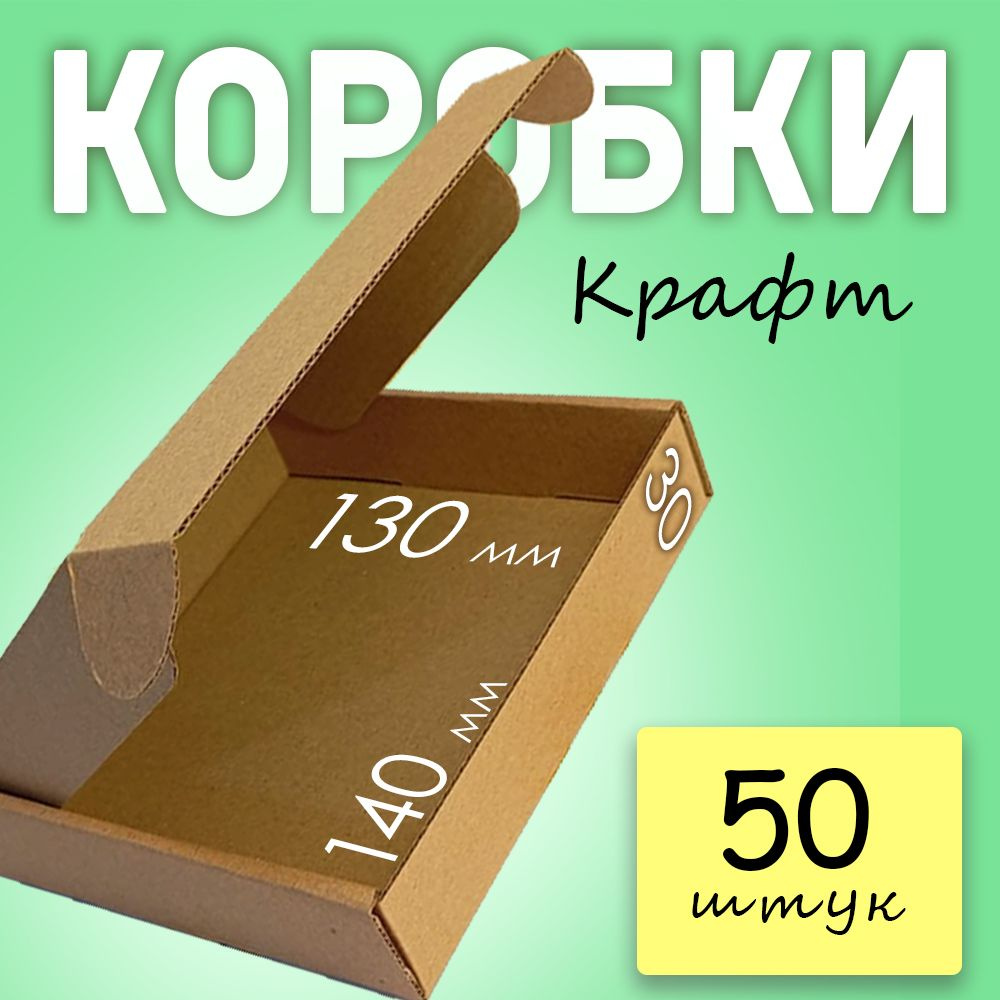 Картонные коробки самосборные для упаковки купить на OZON по низкой ...