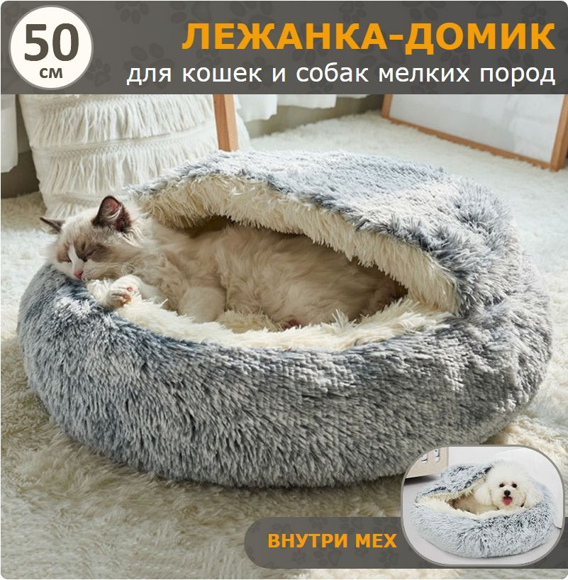 Лежанка для кошек и собак мелких пород (50см, серый градиент) - купить ...
