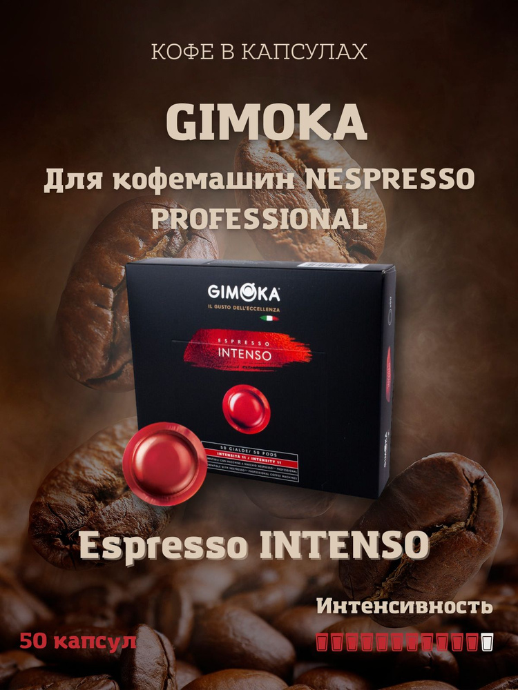Кофе в капсулах Espresso Intenso для кофемашин Nespresso Professional в упаковке 50 капсул  #1