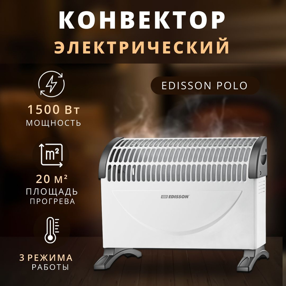 Обогреватель Thermex EDISSON Polo pro._1500 купить по выгодной цене в  интернет-магазине OZON (1014605509)