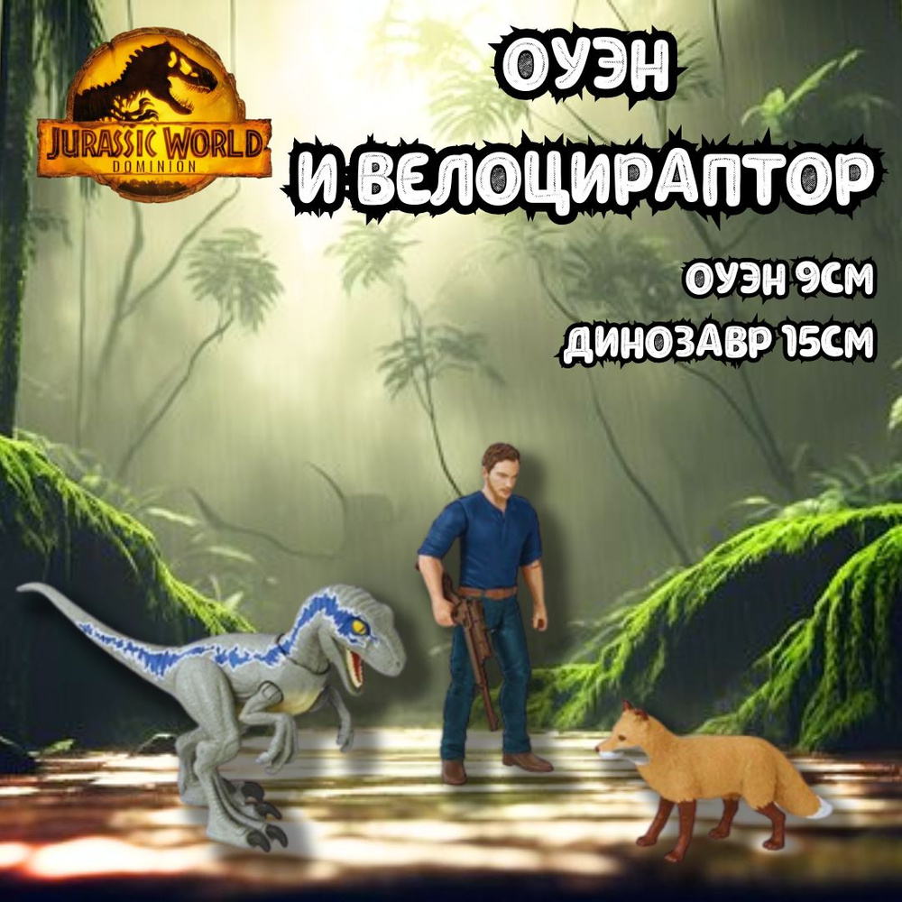 Набор Мир юрского периода фигурки Оуэна и велоцираптора Бета GWM26 OWEN  VELOCIRAPTOR