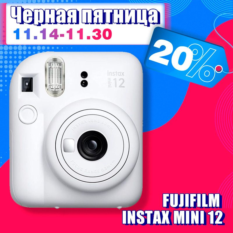 Фотоаппарат моментальной печати Fujifilm Instax Mini 12 White - купить ...