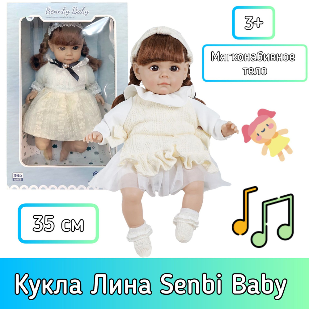 Кукла Senbi Лина 35 см мягконабивное тело 251913/Кукла мягконабивная ...