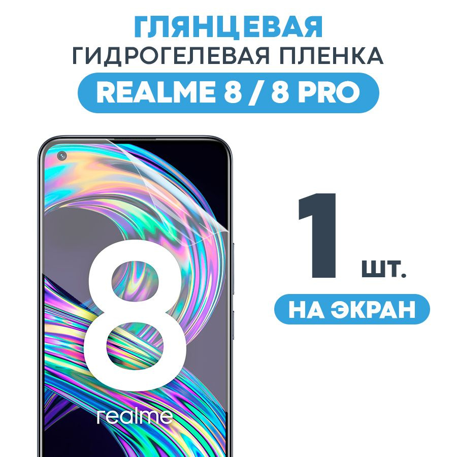 Защитная пленка Gel Realme 8 Pro - купить по выгодной цене в  интернет-магазине OZON (464488097)